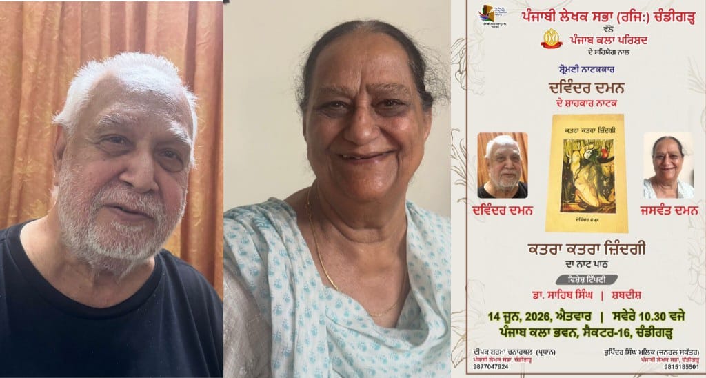 ਦਵਿੰਦਰ ਦਮਨ ਦੇ ਨਾਟਕ ‘ਕਤਰਾ ਕਤਰਾ ਜ਼ਿੰਦਗੀ’ ਦਾ ਨਾਟ ਪਾਠ 14 ਜੂਨ ਨੂੰ